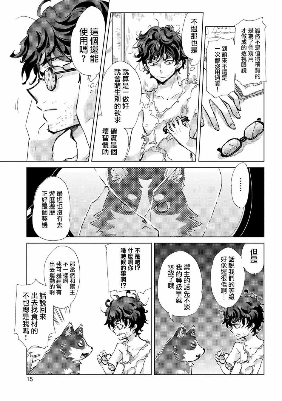 01话-悠久愚者阿兹利的贤者之道-荒木风羽,壱弐参（第15张）