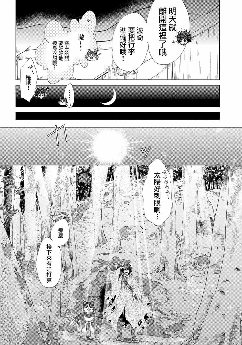 01话-悠久愚者阿兹利的贤者之道-荒木风羽,壱弐参（第18张）