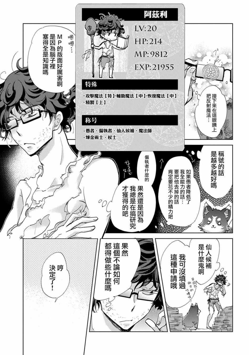 01话-悠久愚者阿兹利的贤者之道-荒木风羽,壱弐参（第17张）