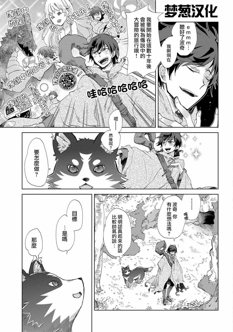 01话-悠久愚者阿兹利的贤者之道-荒木风羽,壱弐参（第19张）