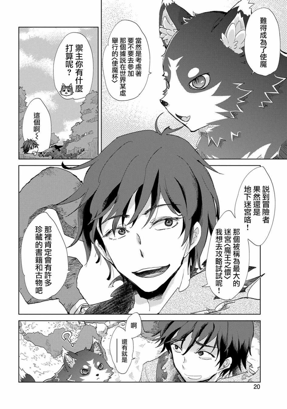 01话-悠久愚者阿兹利的贤者之道-荒木风羽,壱弐参（第20张）