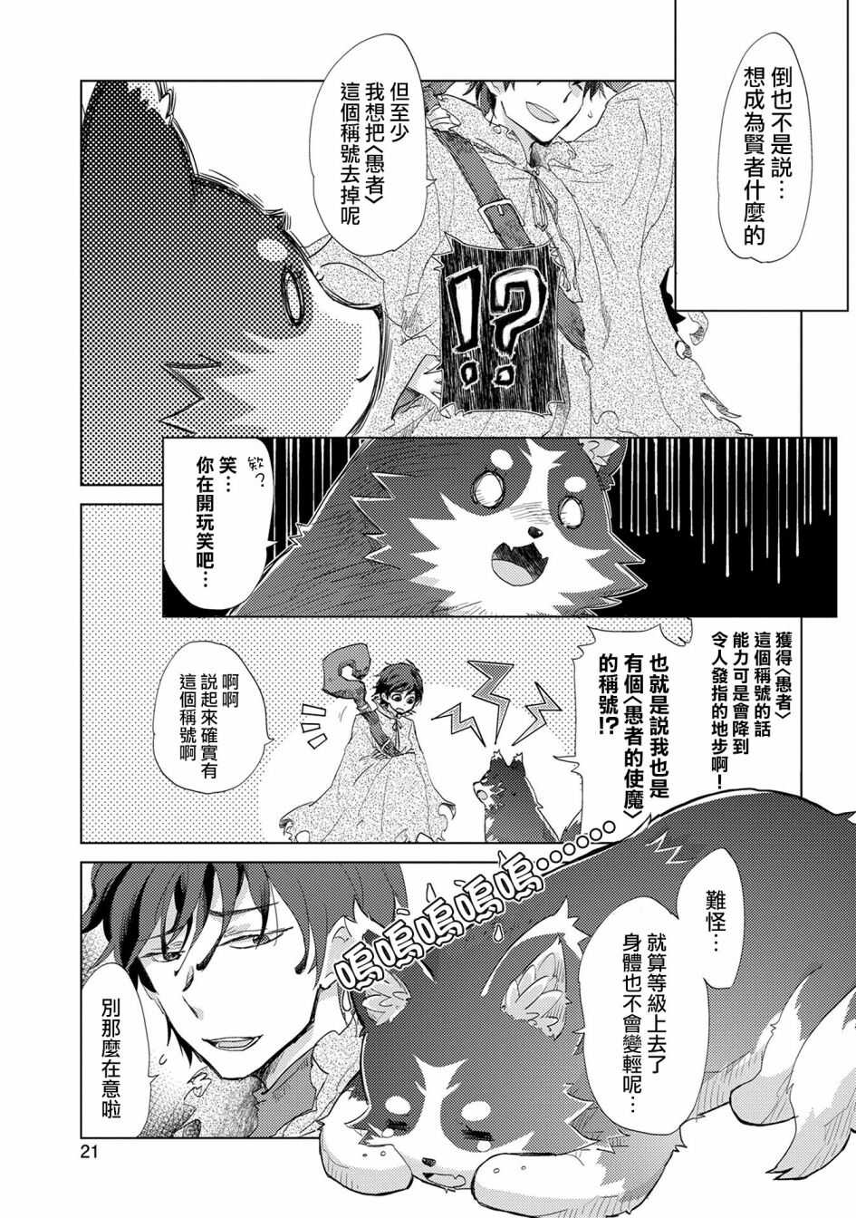 01话-悠久愚者阿兹利的贤者之道-荒木风羽,壱弐参（第21张）