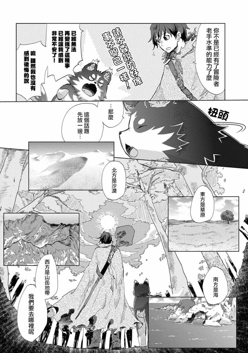 01话-悠久愚者阿兹利的贤者之道-荒木风羽,壱弐参（第22张）