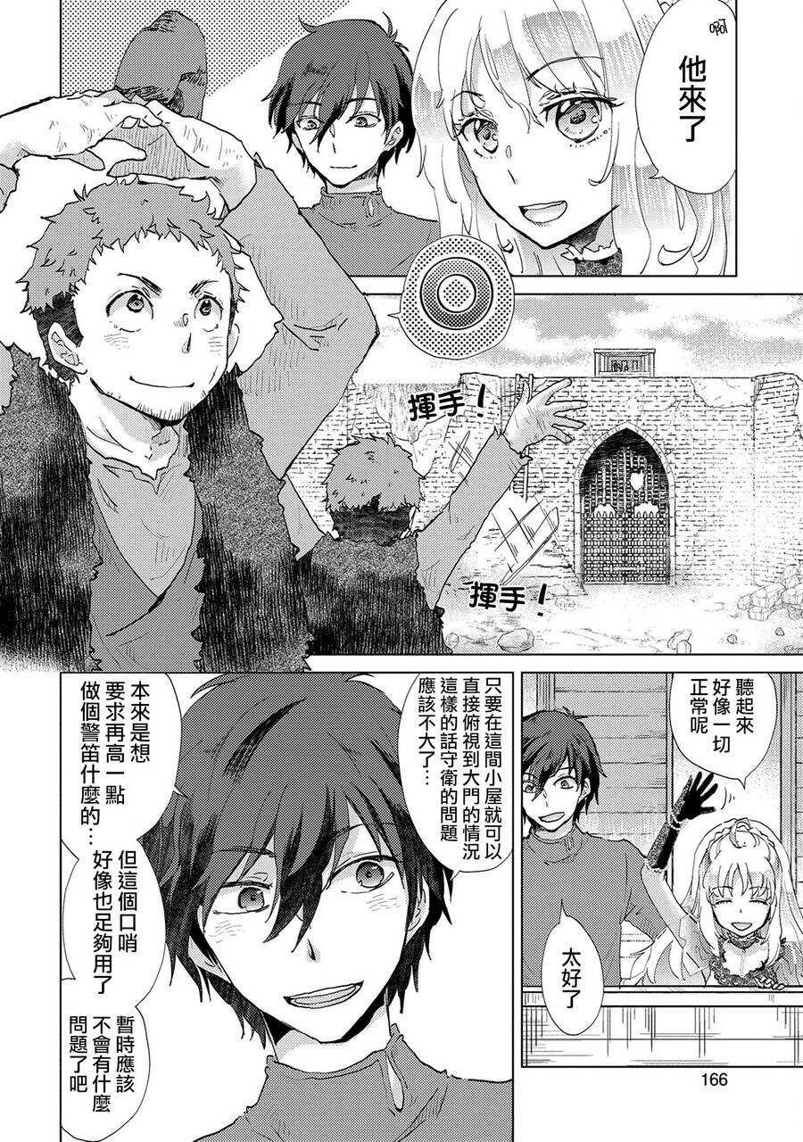 第06话-悠久愚者阿兹利的贤者之道-荒木风羽,壱弐参（第2张）