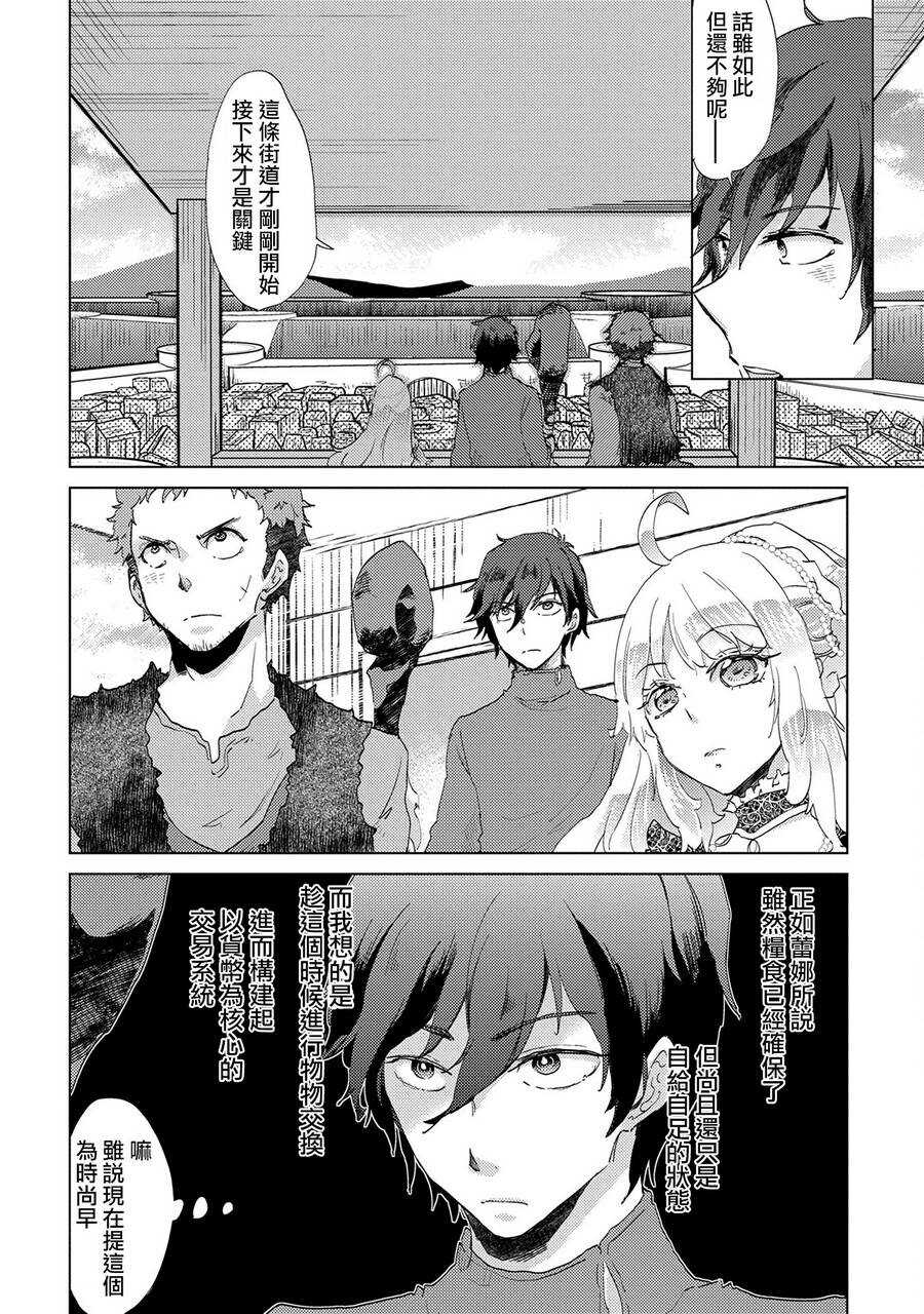 第06话-悠久愚者阿兹利的贤者之道-荒木风羽,壱弐参（第4张）