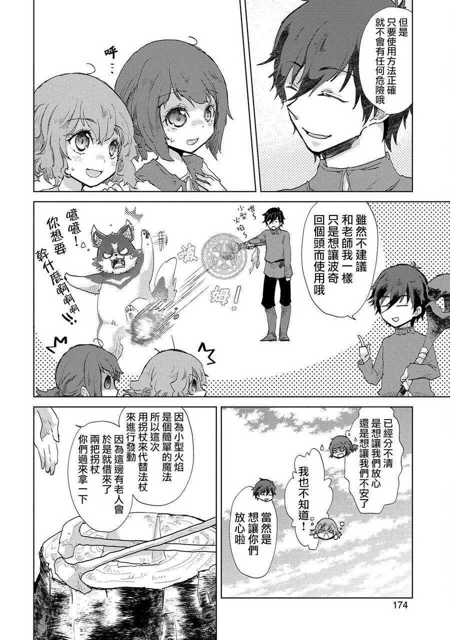 第06话-悠久愚者阿兹利的贤者之道-荒木风羽,壱弐参（第10张）