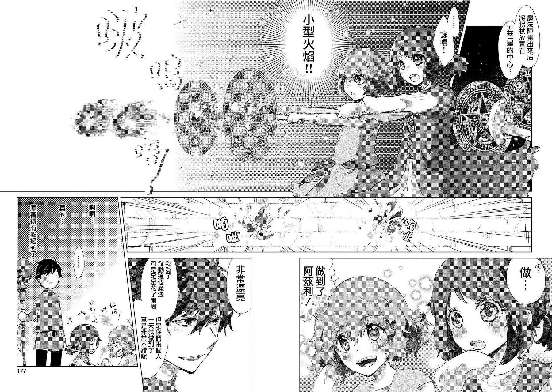 第06话-悠久愚者阿兹利的贤者之道-荒木风羽,壱弐参（第12张）