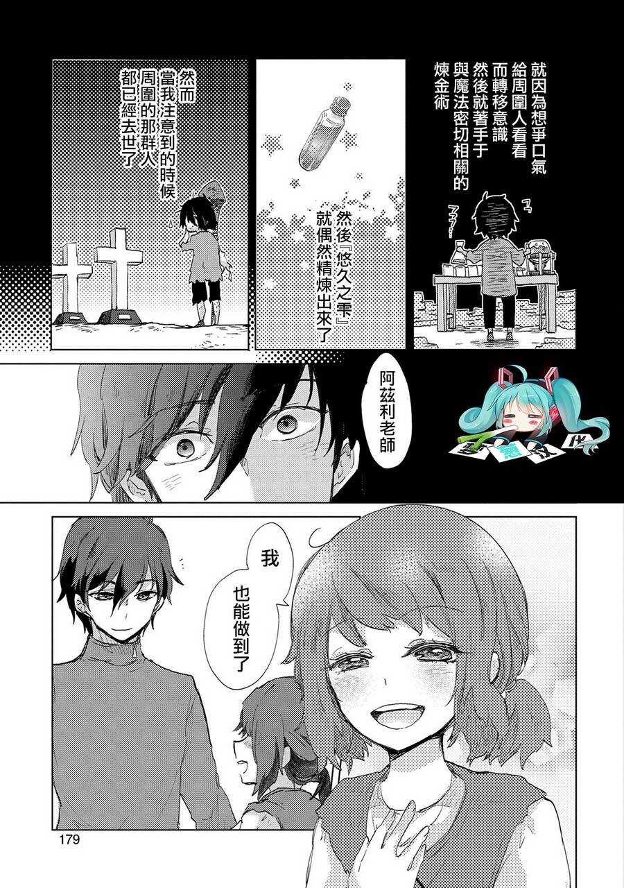 第06话-悠久愚者阿兹利的贤者之道-荒木风羽,壱弐参（第14张）