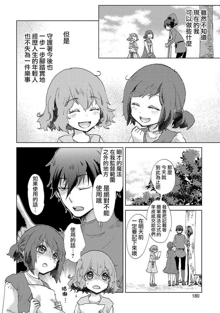 第06话-悠久愚者阿兹利的贤者之道-荒木风羽,壱弐参（第15张）