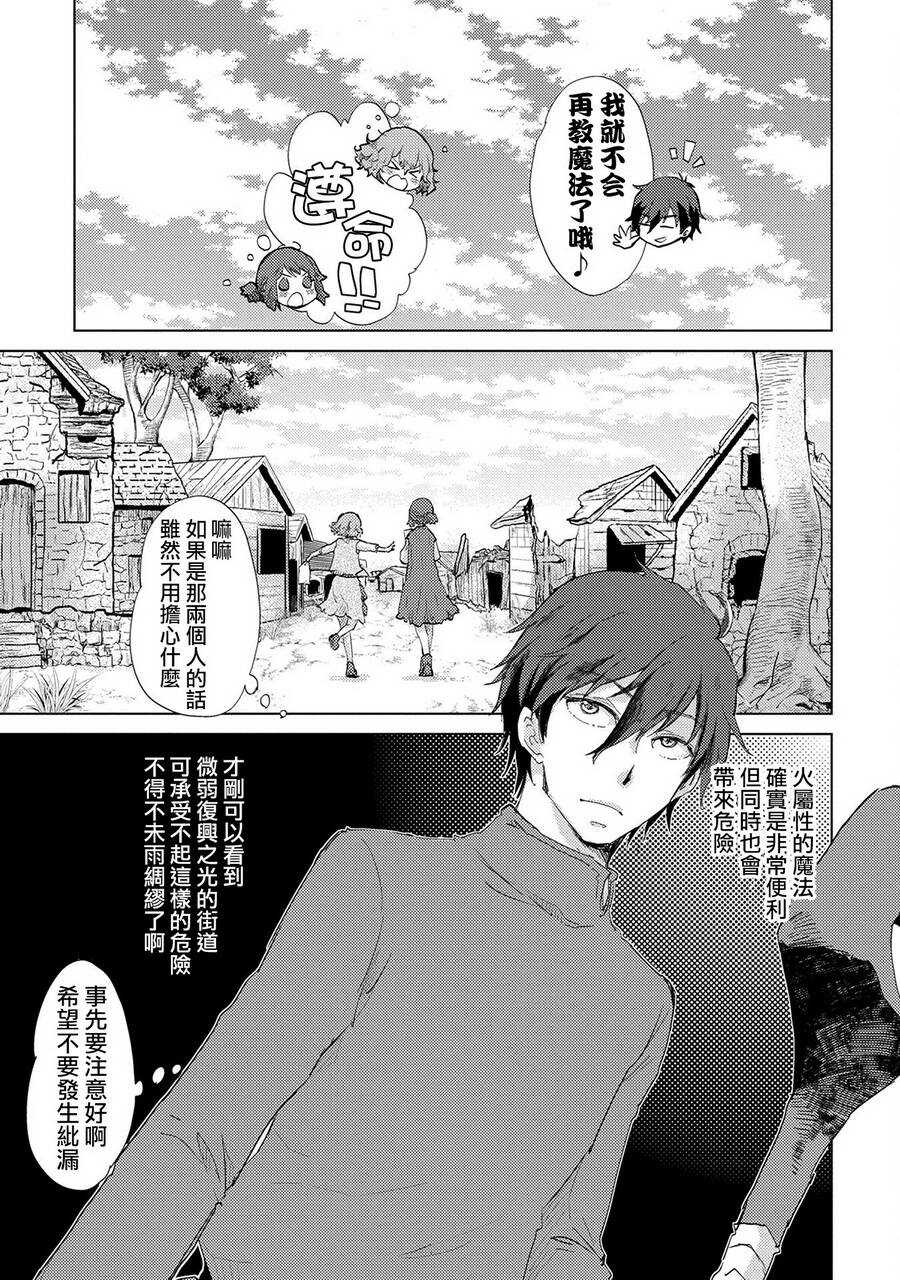 第06话-悠久愚者阿兹利的贤者之道-荒木风羽,壱弐参（第16张）