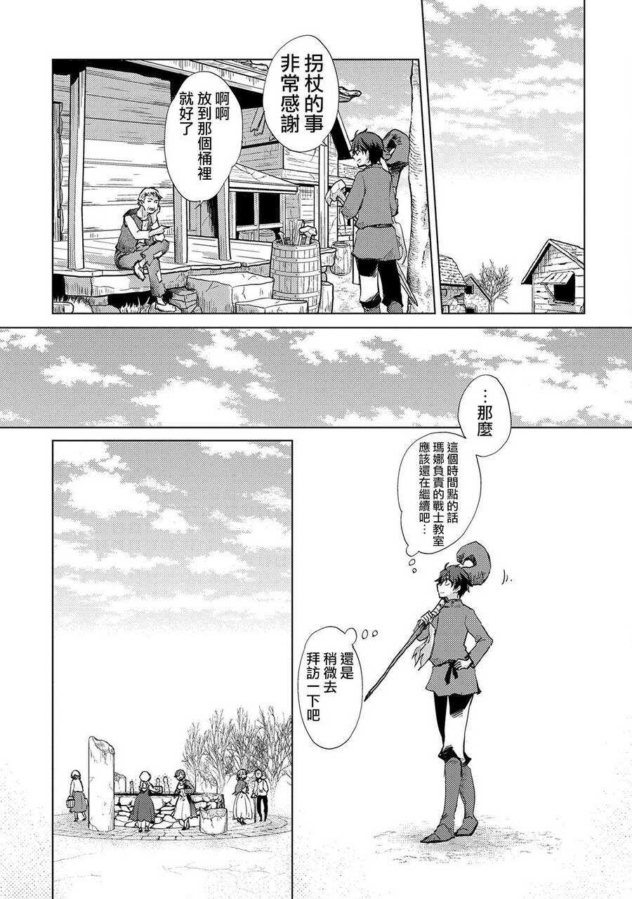 第06话-悠久愚者阿兹利的贤者之道-荒木风羽,壱弐参（第18张）