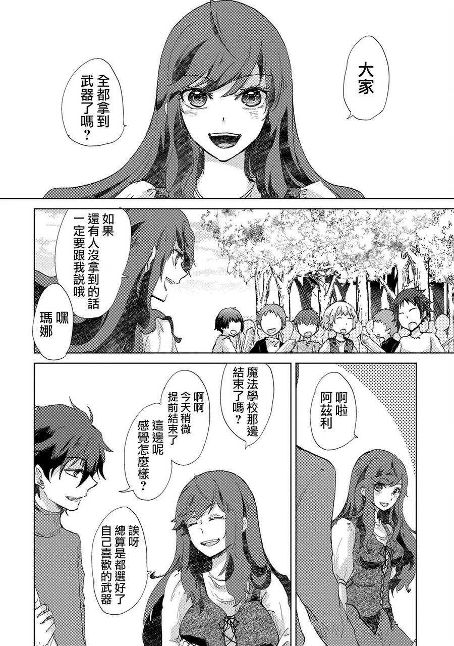 第06话-悠久愚者阿兹利的贤者之道-荒木风羽,壱弐参（第19张）