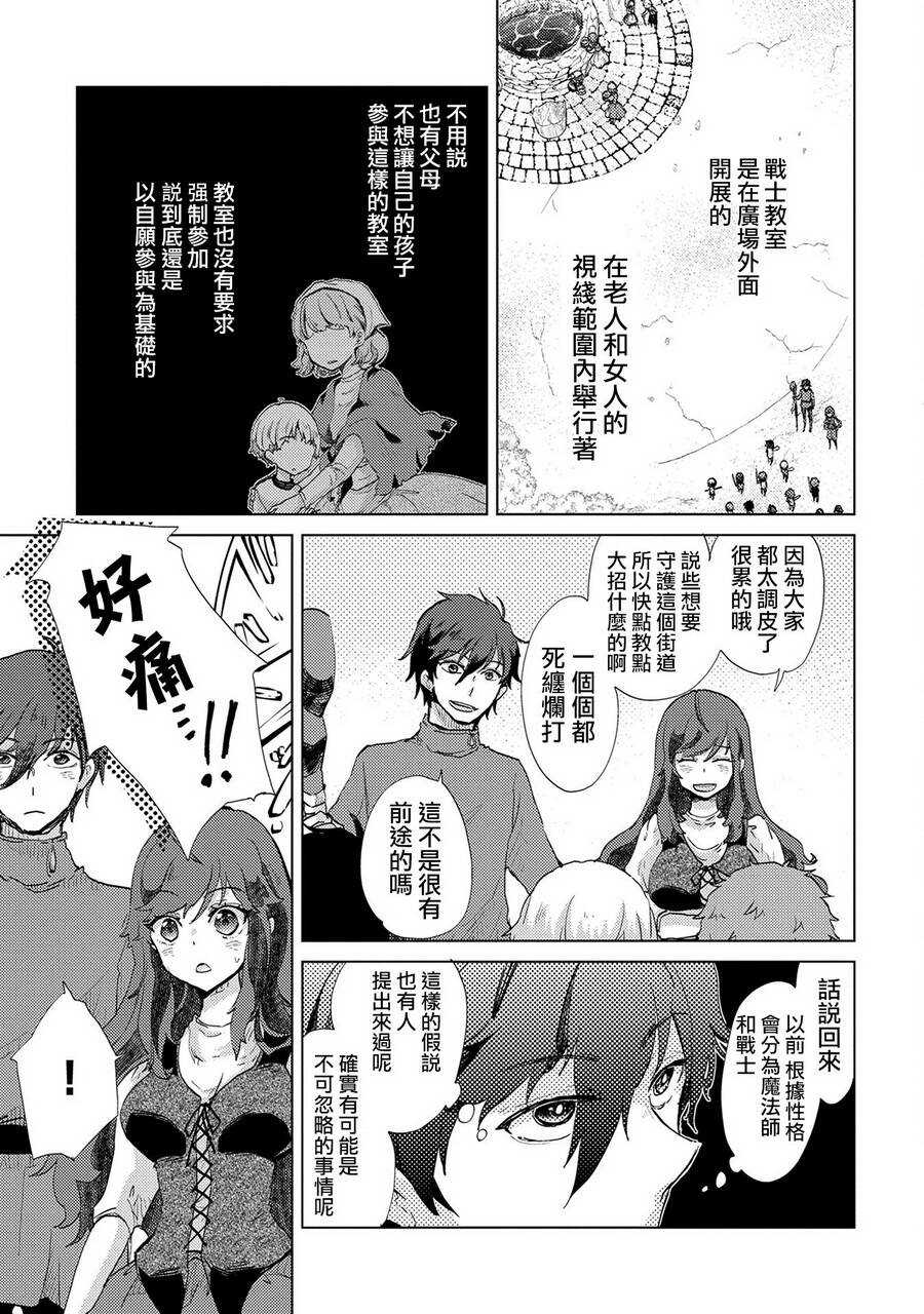 第06话-悠久愚者阿兹利的贤者之道-荒木风羽,壱弐参（第20张）