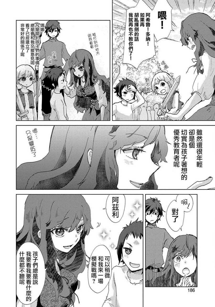 第06话-悠久愚者阿兹利的贤者之道-荒木风羽,壱弐参（第21张）