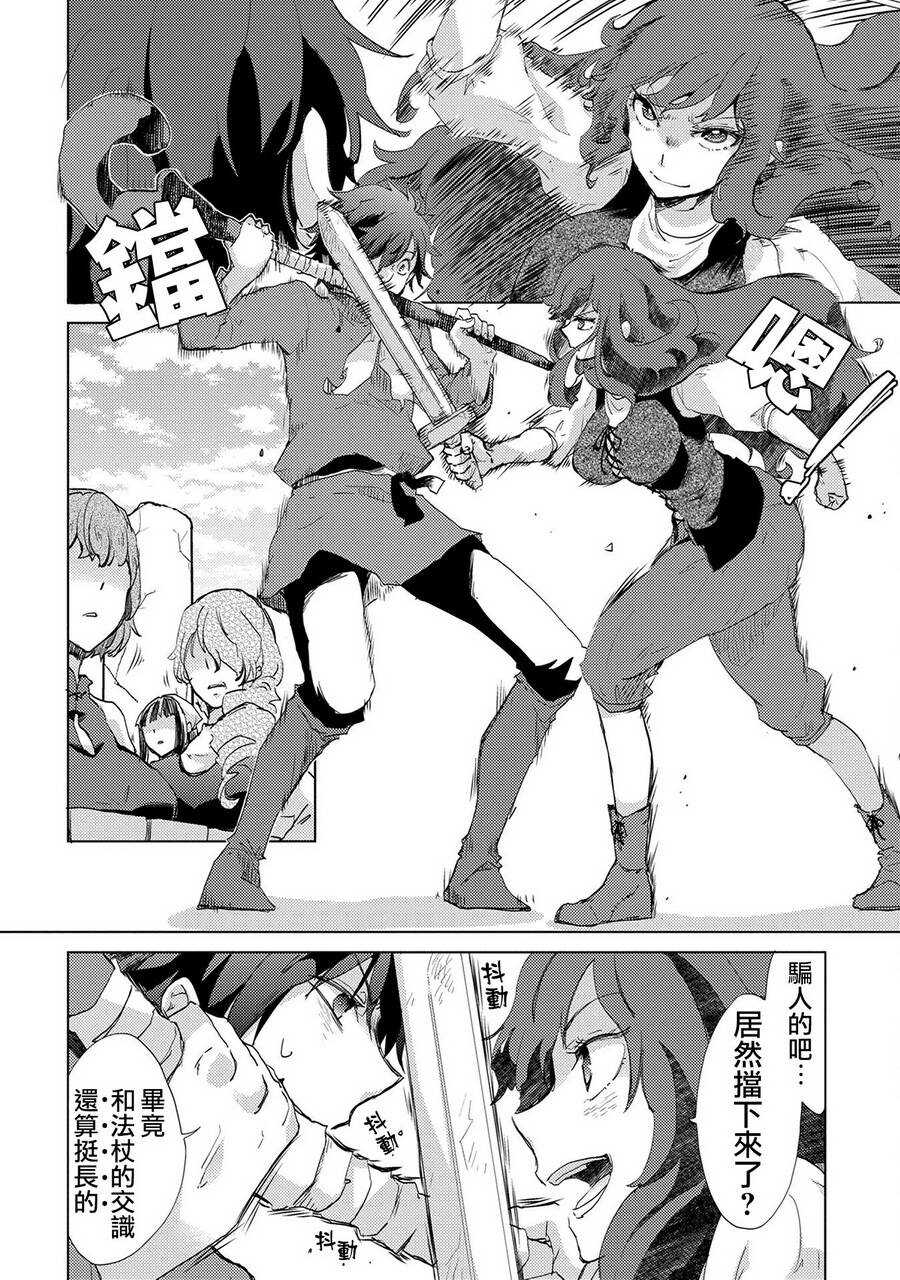 第06话-悠久愚者阿兹利的贤者之道-荒木风羽,壱弐参（第23张）