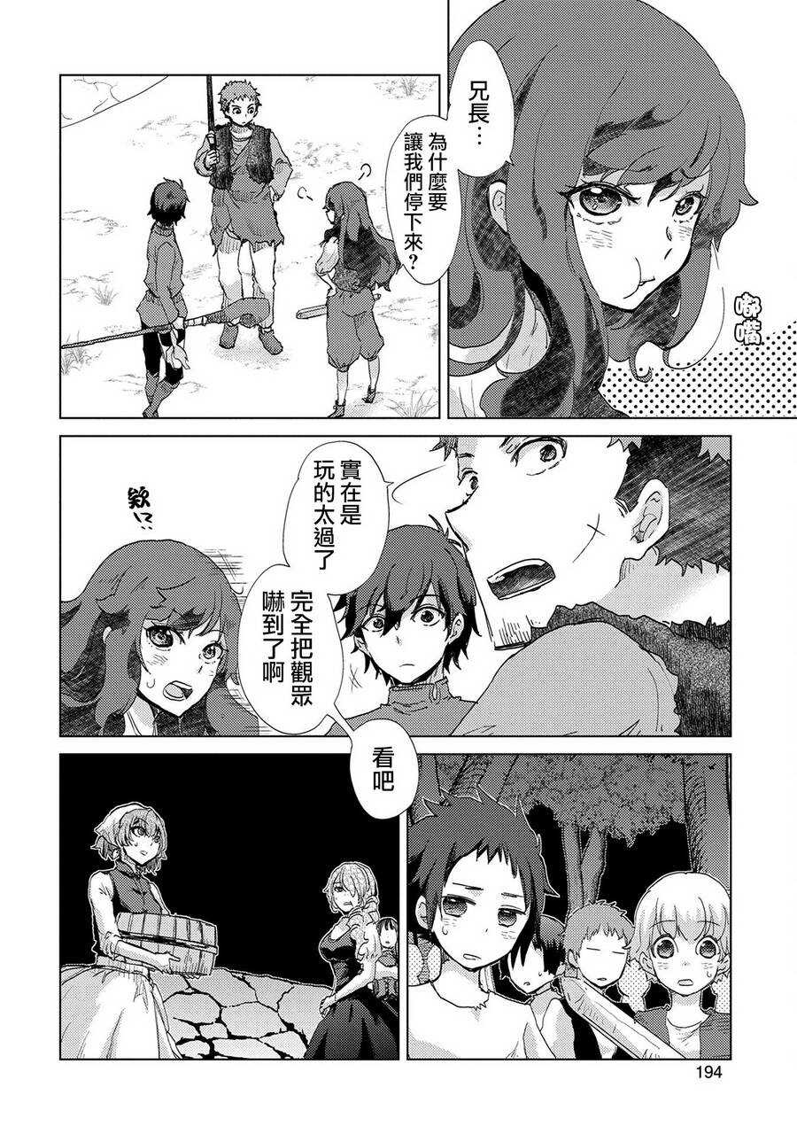 第06话-悠久愚者阿兹利的贤者之道-荒木风羽,壱弐参（第29张）