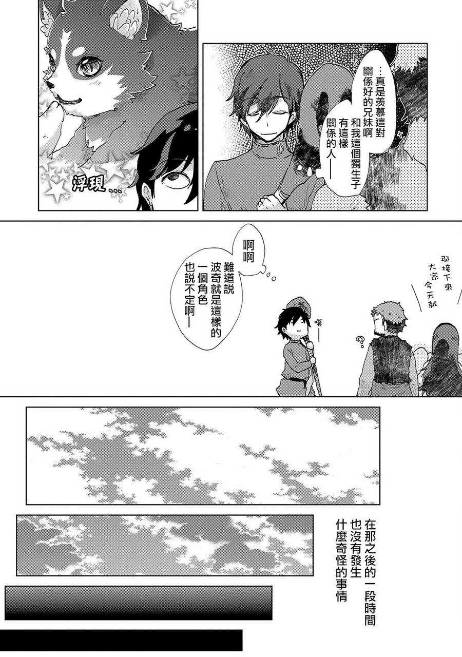 第06话-悠久愚者阿兹利的贤者之道-荒木风羽,壱弐参（第32张）