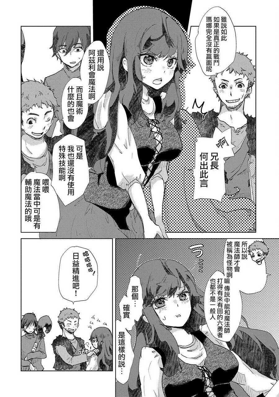 第06话-悠久愚者阿兹利的贤者之道-荒木风羽,壱弐参（第31张）