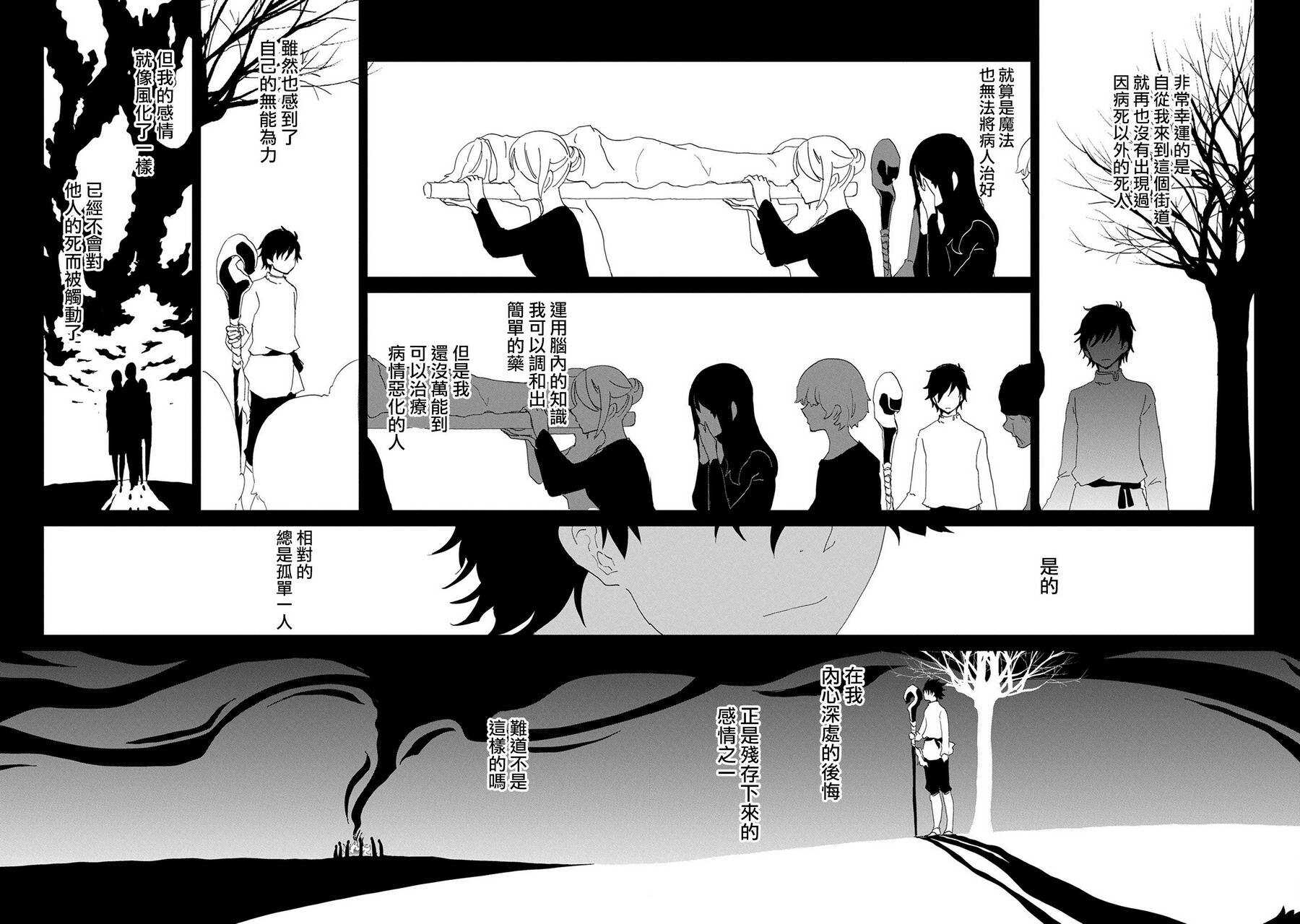 第06话-悠久愚者阿兹利的贤者之道-荒木风羽,壱弐参（第33张）