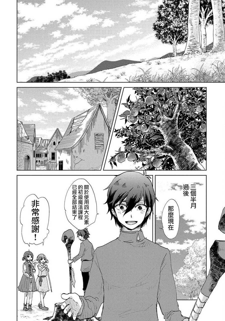 第06话-悠久愚者阿兹利的贤者之道-荒木风羽,壱弐参（第34张）
