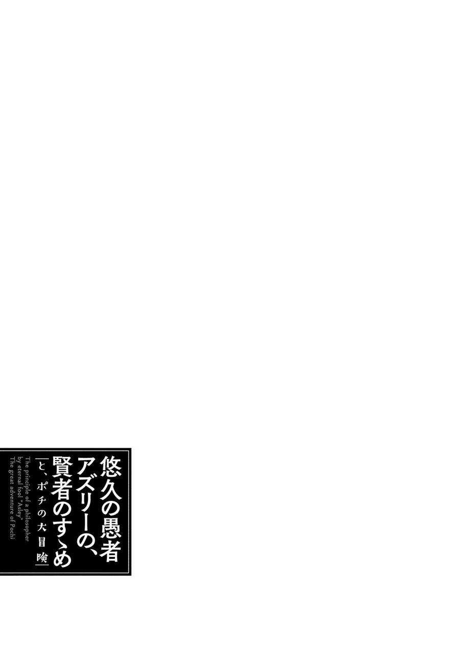 第06话-悠久愚者阿兹利的贤者之道-荒木风羽,壱弐参（第37张）