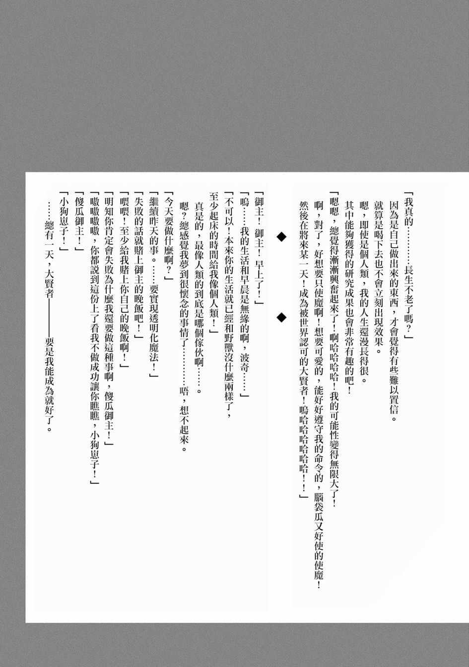 第01话特典-悠久愚者阿兹利的贤者之道-荒木风羽,壱弐参（第4张）