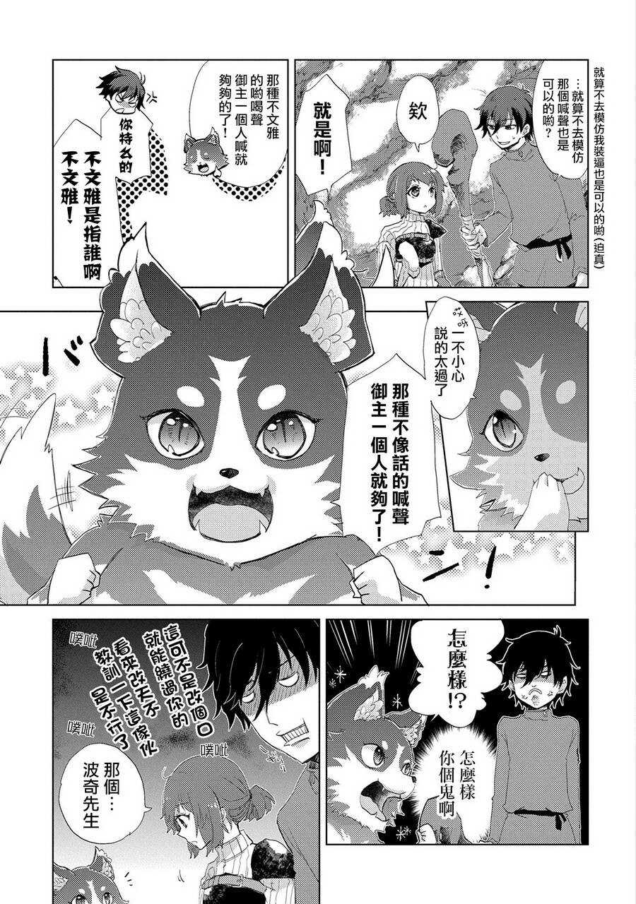 第07话-悠久愚者阿兹利的贤者之道-荒木风羽,壱弐参（第6张）