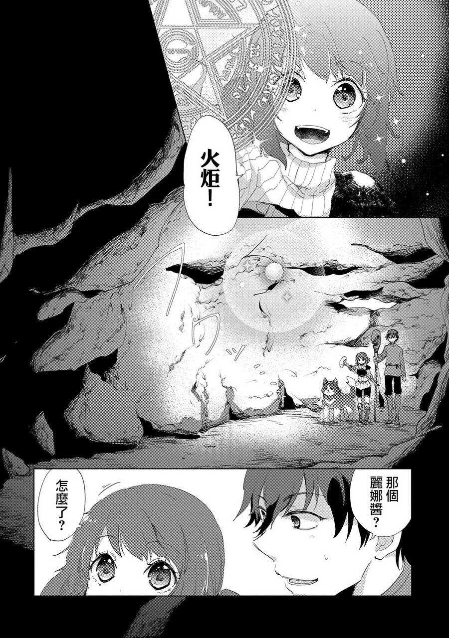 第07话-悠久愚者阿兹利的贤者之道-荒木风羽,壱弐参（第5张）