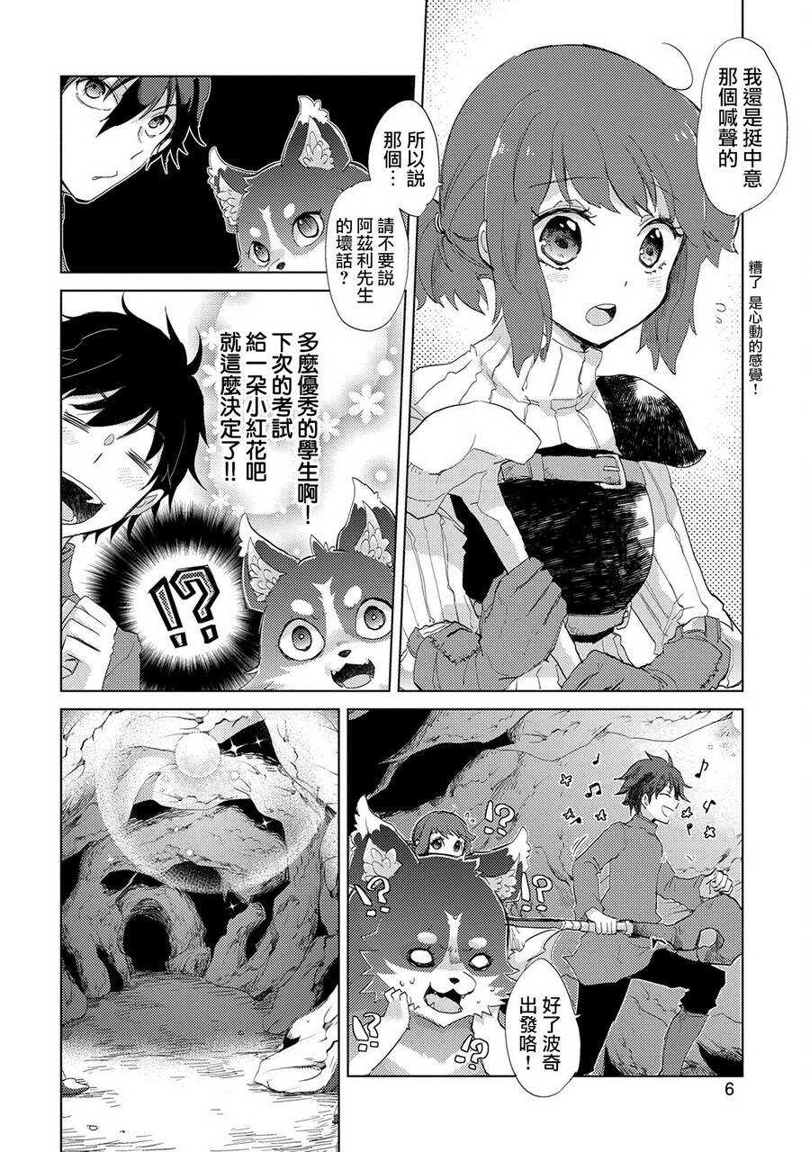 第07话-悠久愚者阿兹利的贤者之道-荒木风羽,壱弐参（第7张）