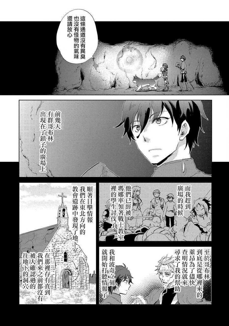 第07话-悠久愚者阿兹利的贤者之道-荒木风羽,壱弐参（第8张）
