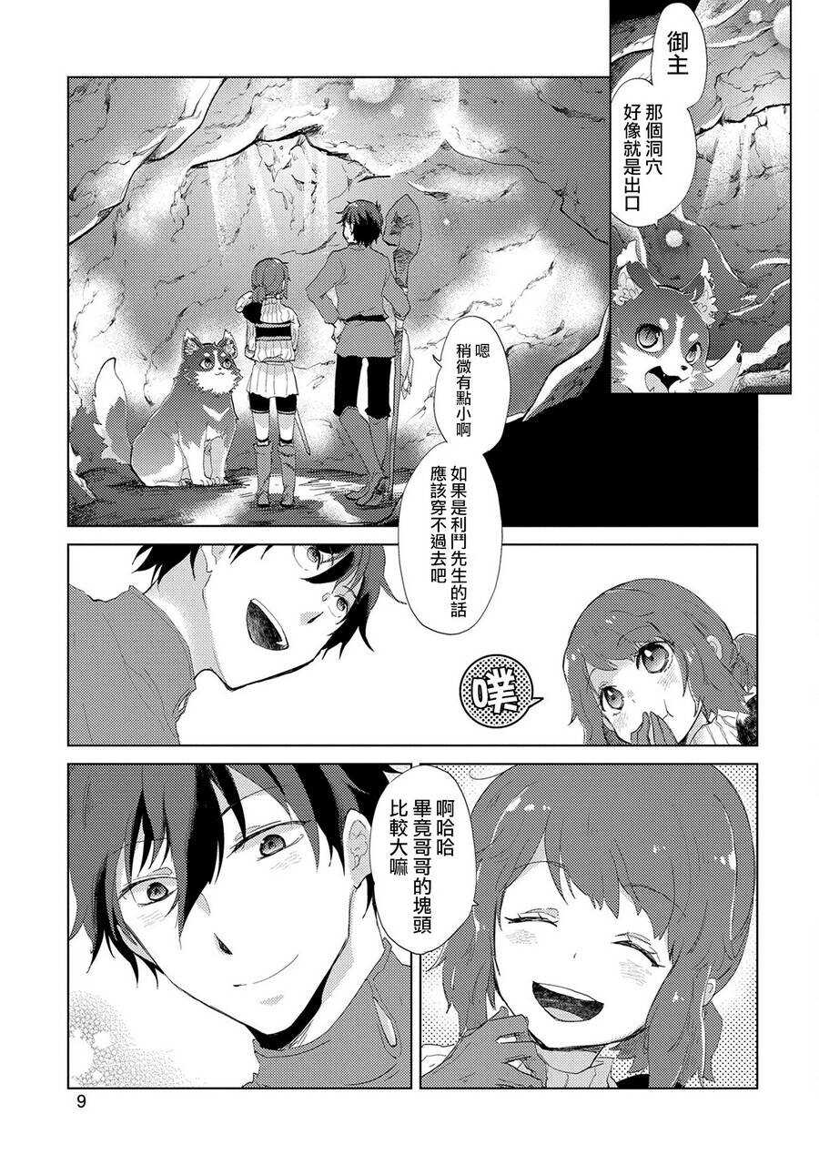 第07话-悠久愚者阿兹利的贤者之道-荒木风羽,壱弐参（第10张）