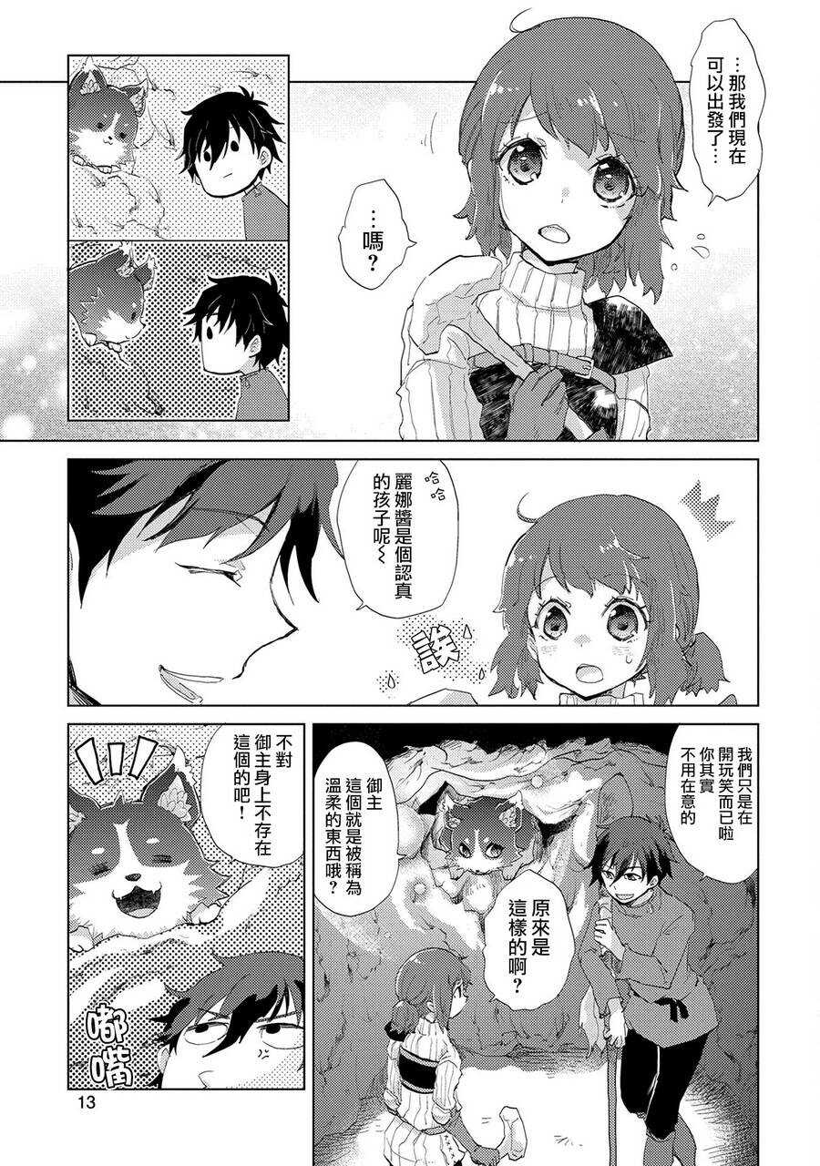 第07话-悠久愚者阿兹利的贤者之道-荒木风羽,壱弐参（第14张）