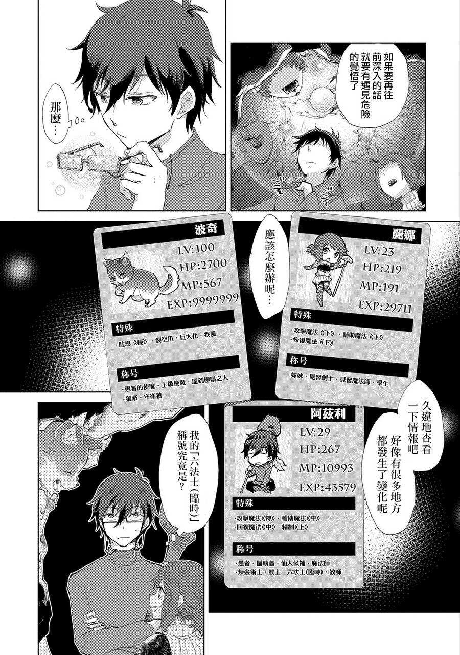 第07话-悠久愚者阿兹利的贤者之道-荒木风羽,壱弐参（第12张）
