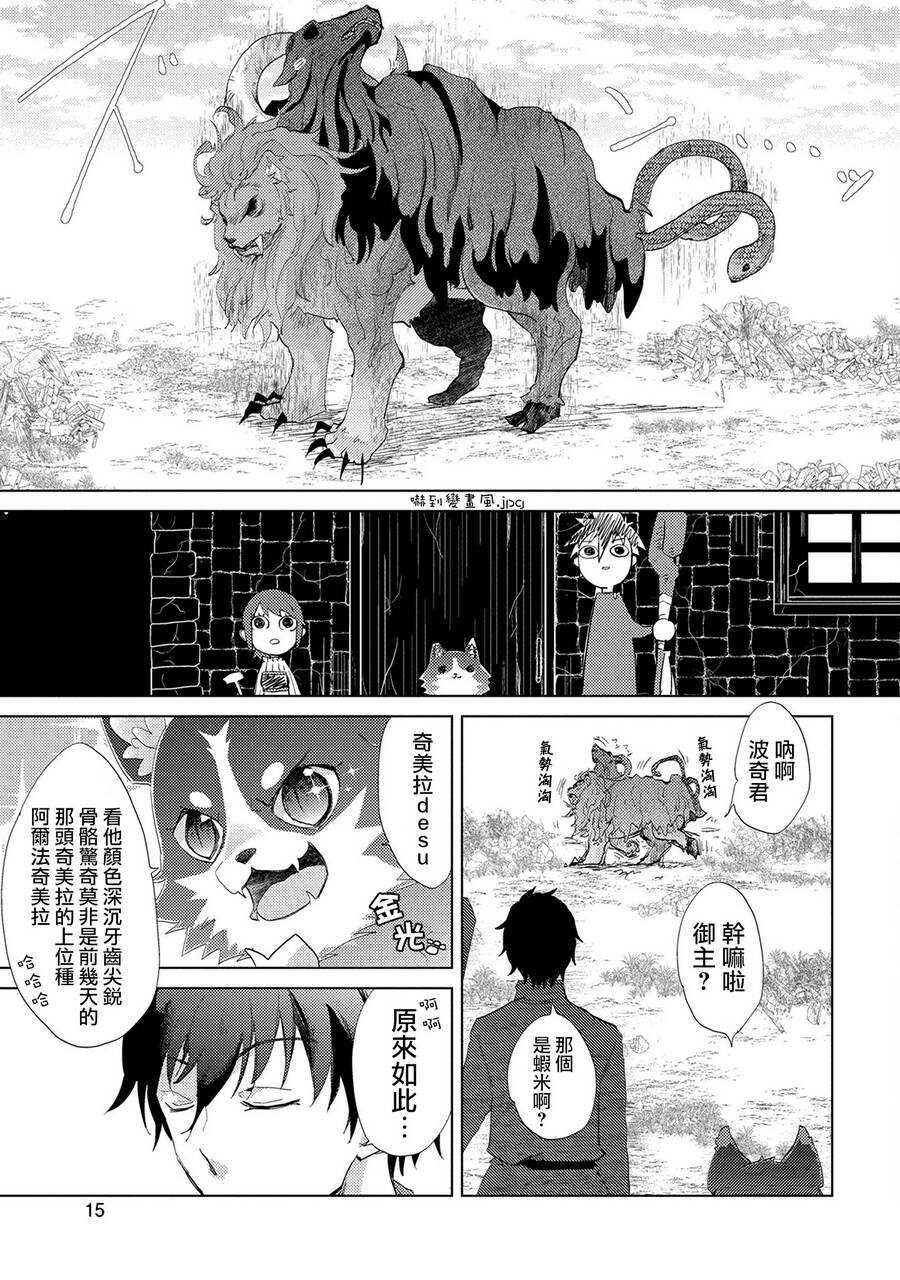 第07话-悠久愚者阿兹利的贤者之道-荒木风羽,壱弐参（第16张）