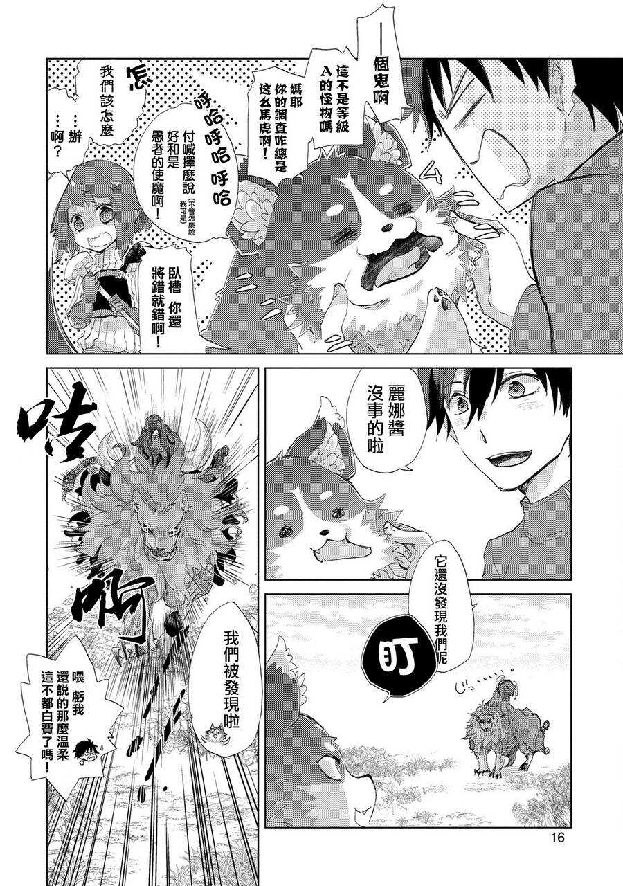 第07话-悠久愚者阿兹利的贤者之道-荒木风羽,壱弐参（第17张）