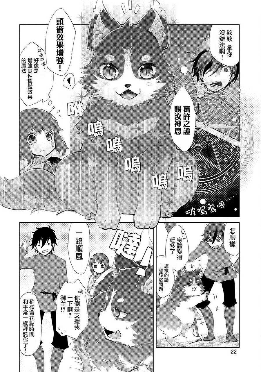 第07话-悠久愚者阿兹利的贤者之道-荒木风羽,壱弐参（第23张）