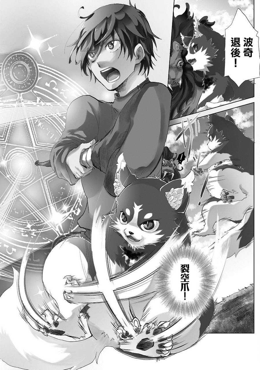 第07话-悠久愚者阿兹利的贤者之道-荒木风羽,壱弐参（第27张）
