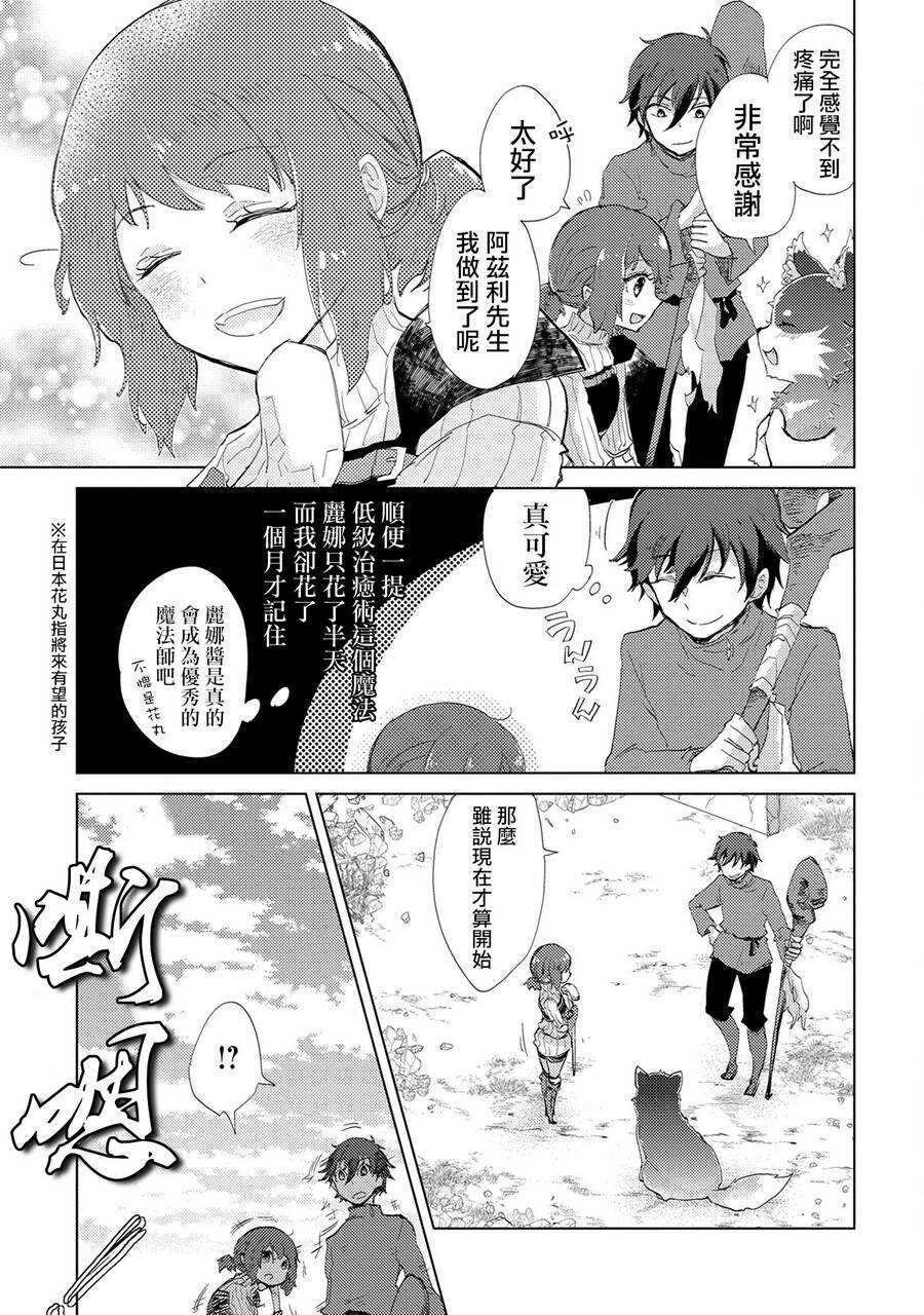 第07话-悠久愚者阿兹利的贤者之道-荒木风羽,壱弐参（第32张）