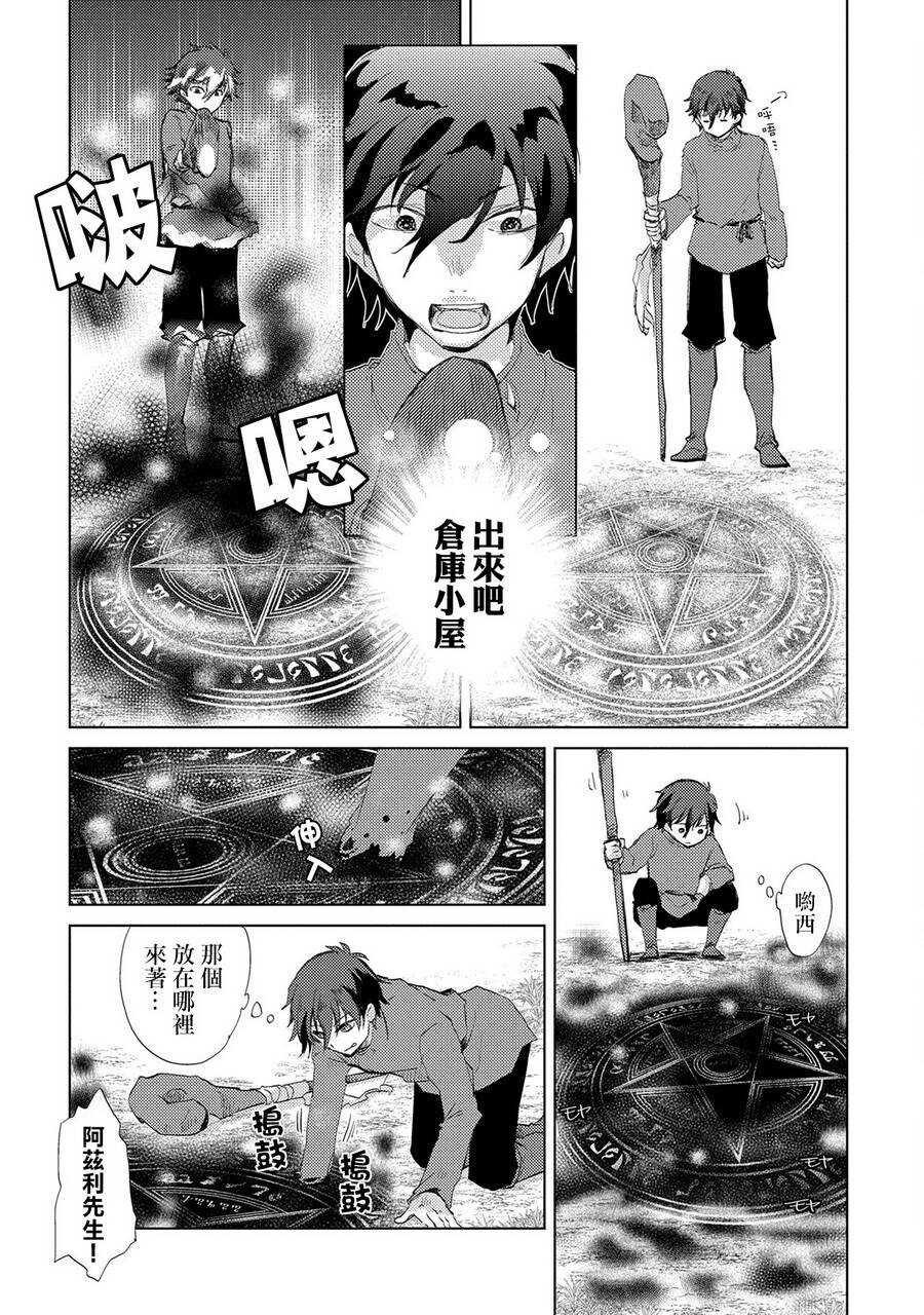 第07话-悠久愚者阿兹利的贤者之道-荒木风羽,壱弐参（第35张）