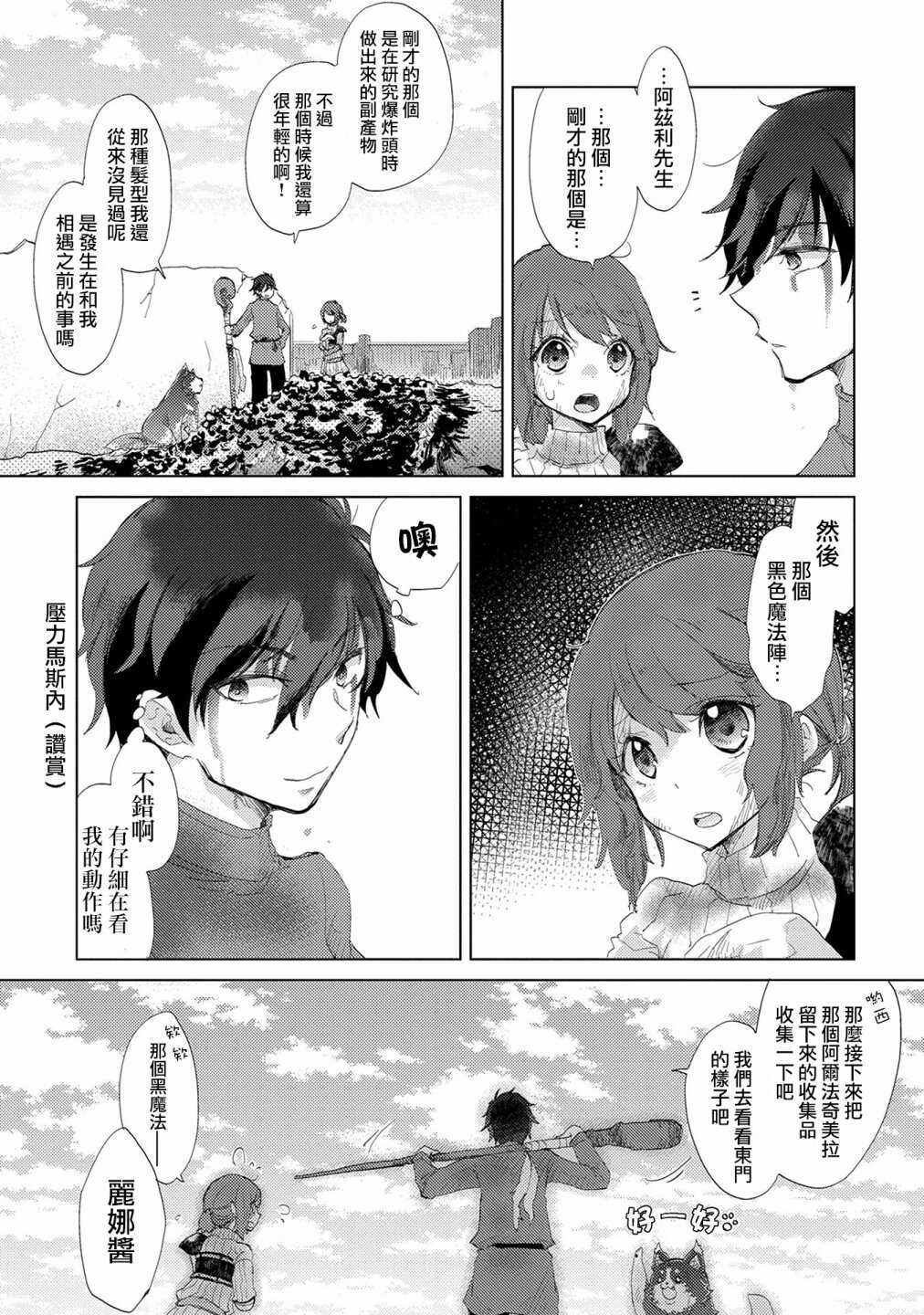 第08话-悠久愚者阿兹利的贤者之道-荒木风羽,壱弐参（第3张）