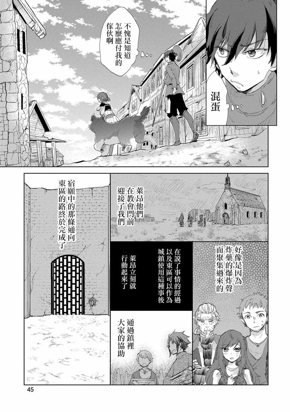 第08话-悠久愚者阿兹利的贤者之道-荒木风羽,壱弐参（第7张）