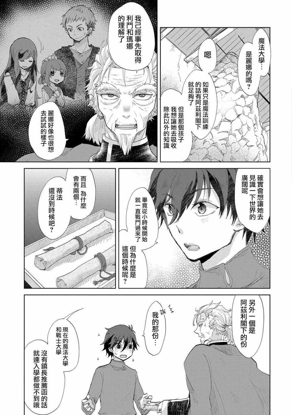 第08话-悠久愚者阿兹利的贤者之道-荒木风羽,壱弐参（第11张）