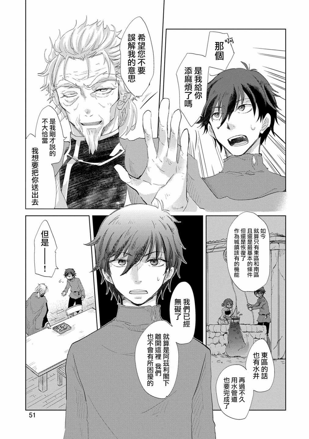 第08话-悠久愚者阿兹利的贤者之道-荒木风羽,壱弐参（第13张）