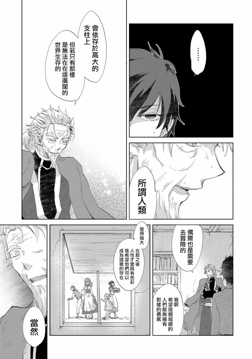 第08话-悠久愚者阿兹利的贤者之道-荒木风羽,壱弐参（第15张）