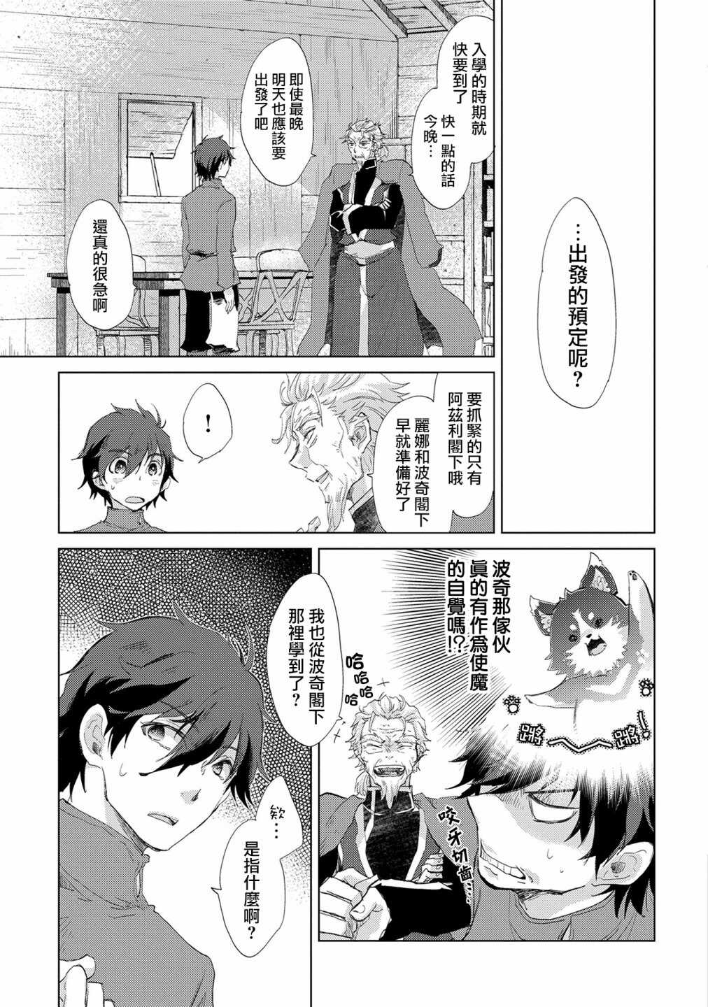 第08话-悠久愚者阿兹利的贤者之道-荒木风羽,壱弐参（第17张）