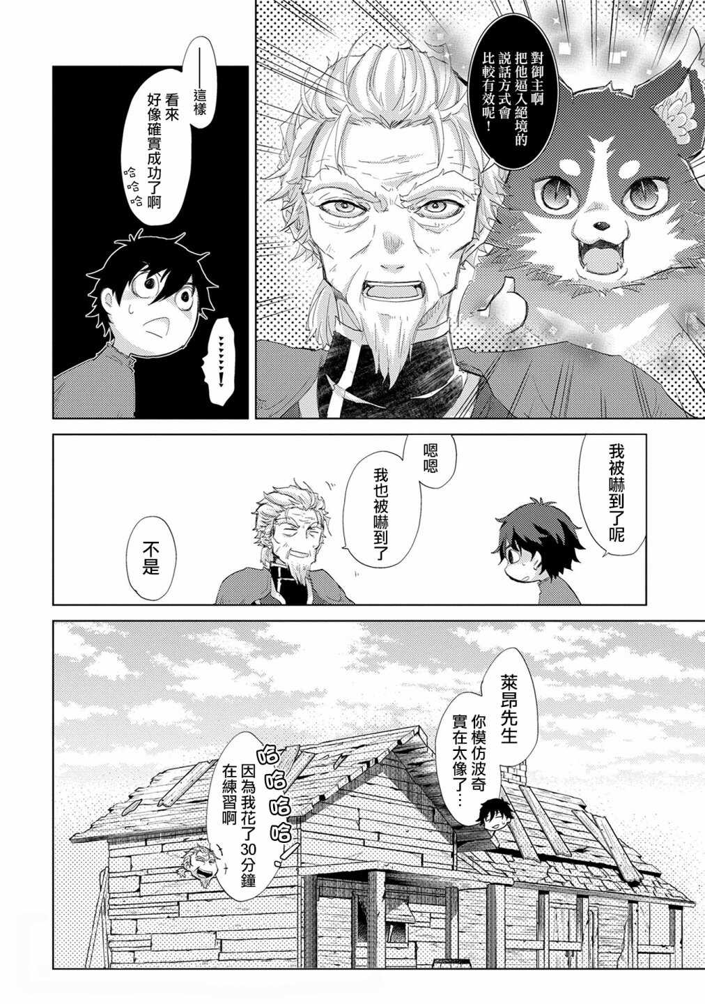 第08话-悠久愚者阿兹利的贤者之道-荒木风羽,壱弐参（第18张）