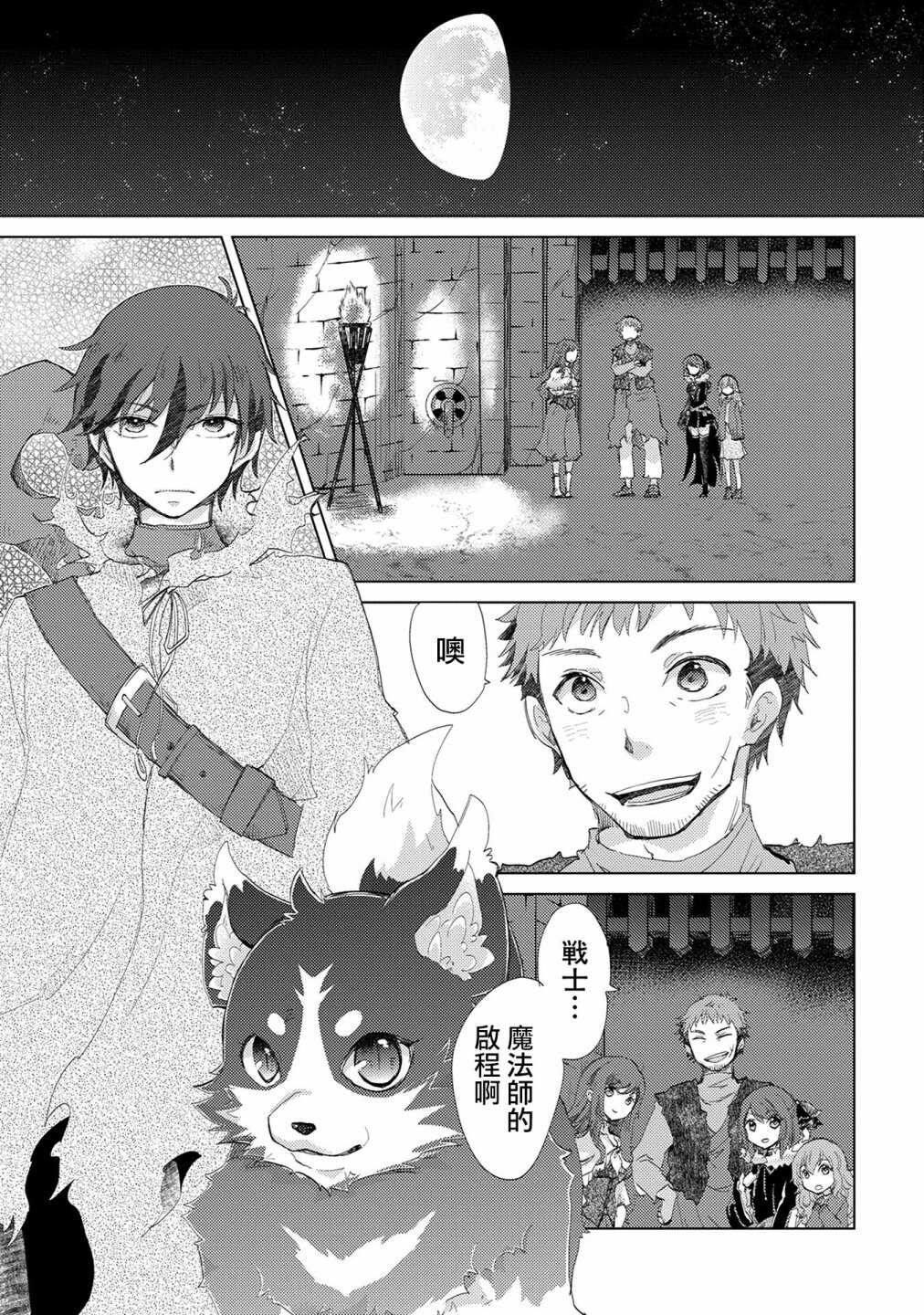 第08话-悠久愚者阿兹利的贤者之道-荒木风羽,壱弐参（第19张）