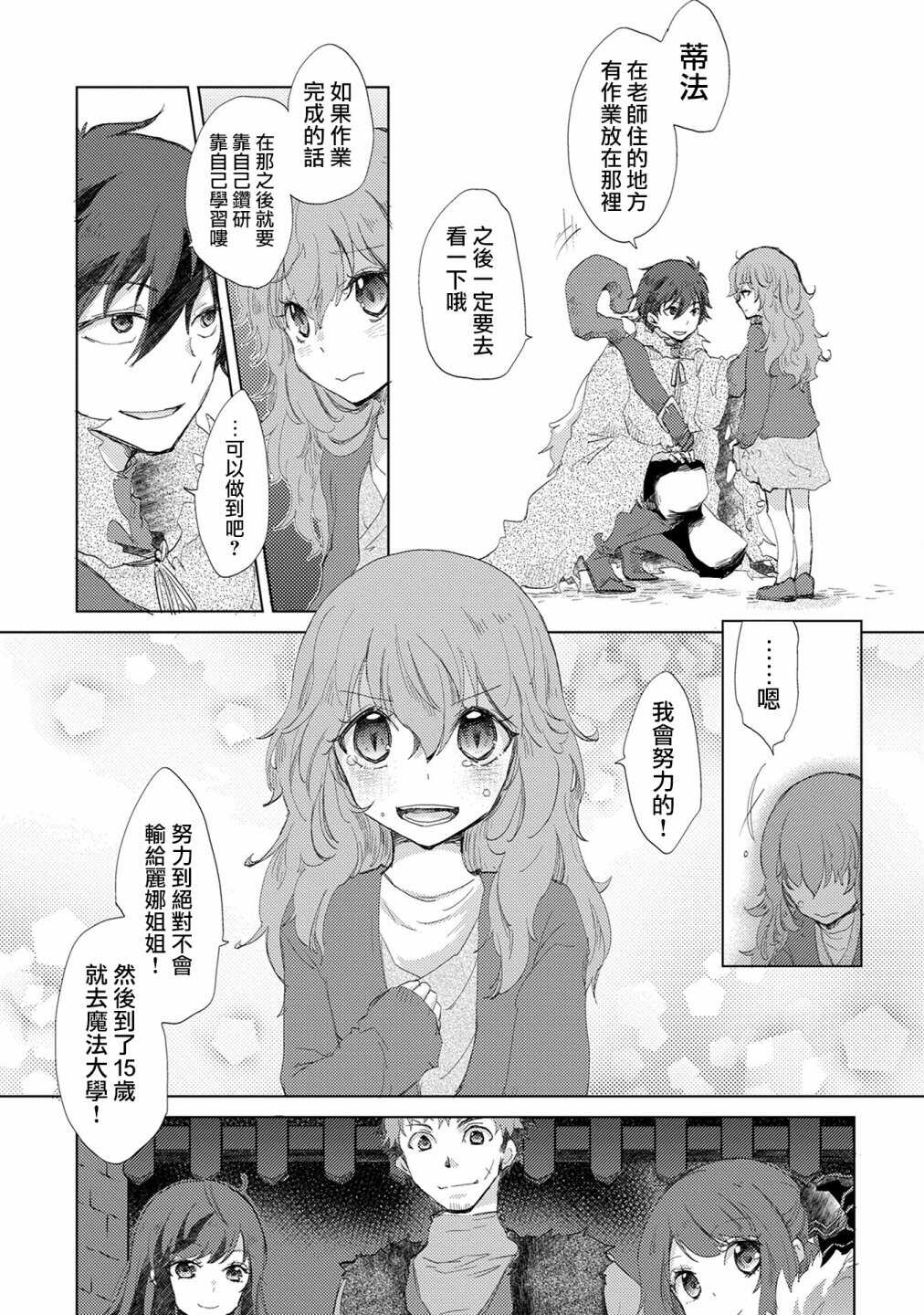 第08话-悠久愚者阿兹利的贤者之道-荒木风羽,壱弐参（第21张）