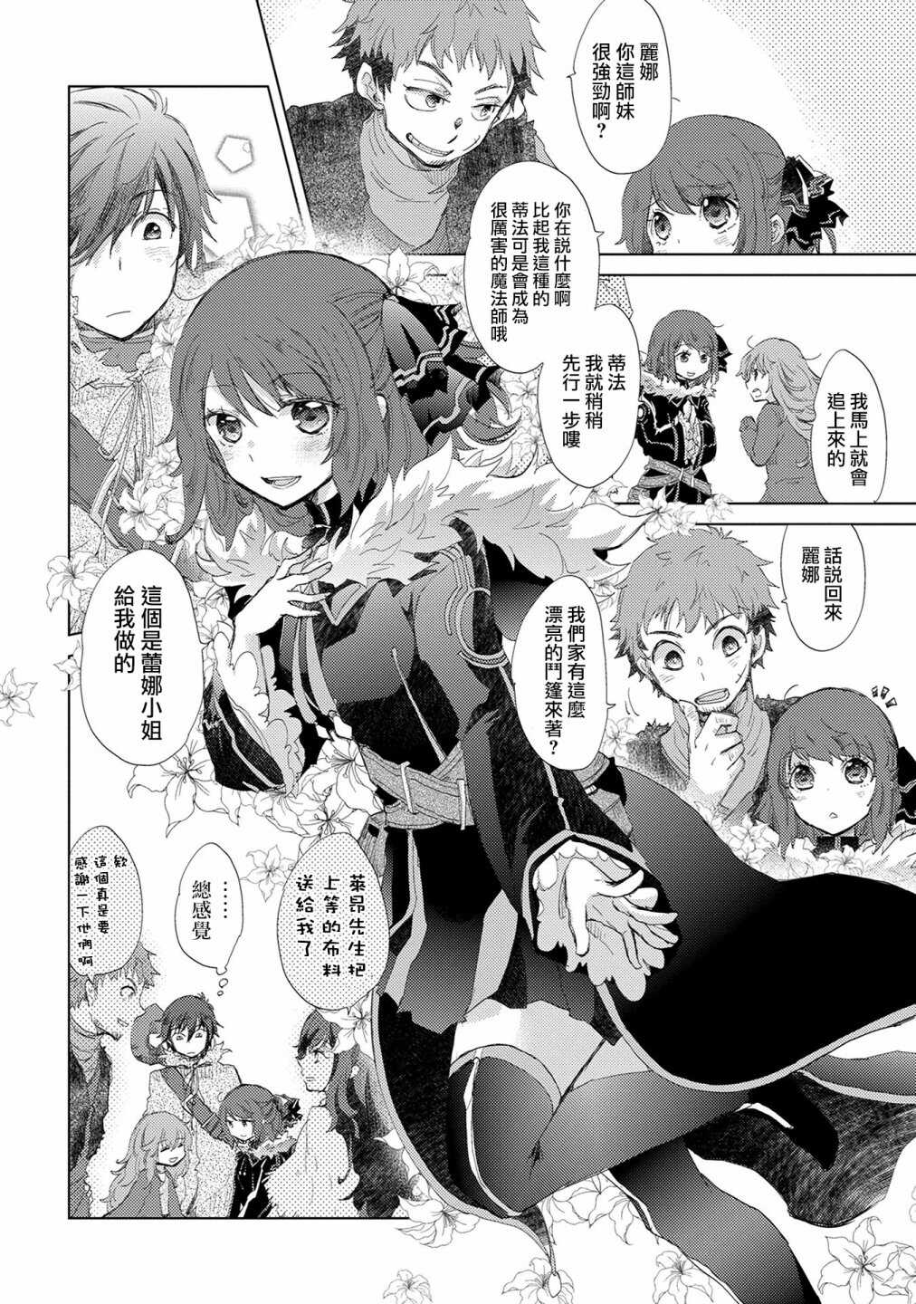 第08话-悠久愚者阿兹利的贤者之道-荒木风羽,壱弐参（第22张）