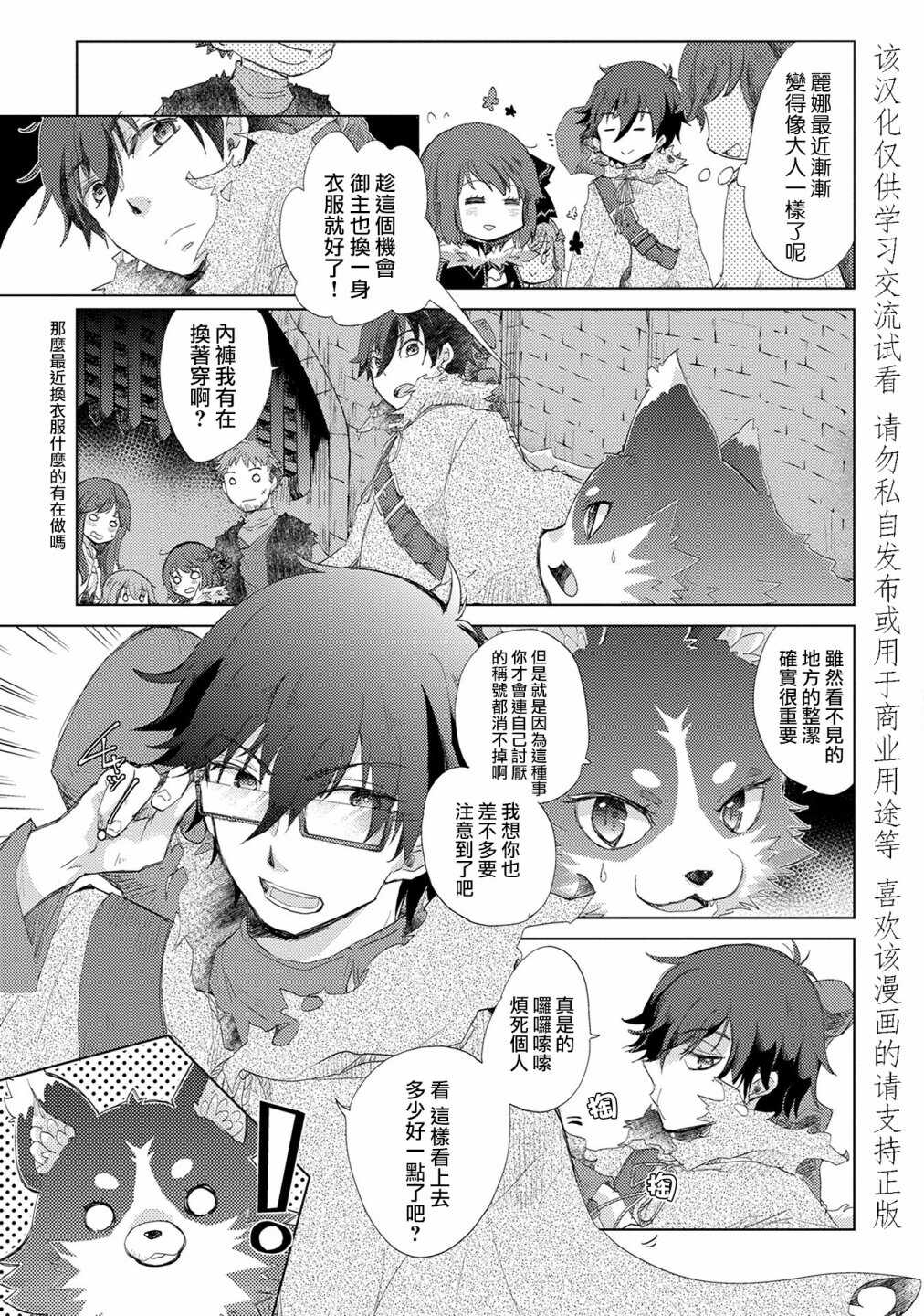 第08话-悠久愚者阿兹利的贤者之道-荒木风羽,壱弐参（第23张）